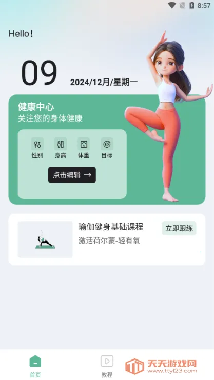 每天瑜伽(瑜伽练习平台) 每天瑜伽(瑜伽练习平台)