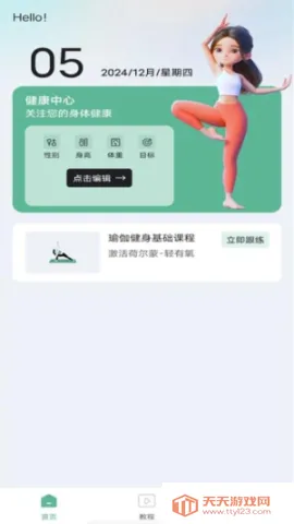 每天瑜伽(瑜伽练习平台) 每天瑜伽(瑜伽练习平台)