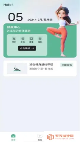 每天瑜伽(瑜伽练习平台)v1.0.0 手机版截图3