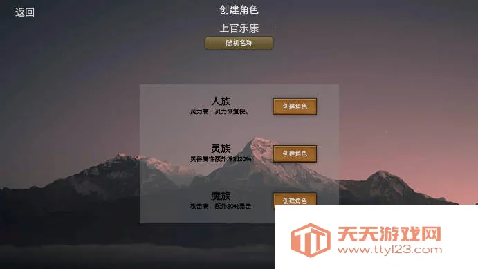 天荒修真记2025最新版本v1.0.2 安卓版截图4