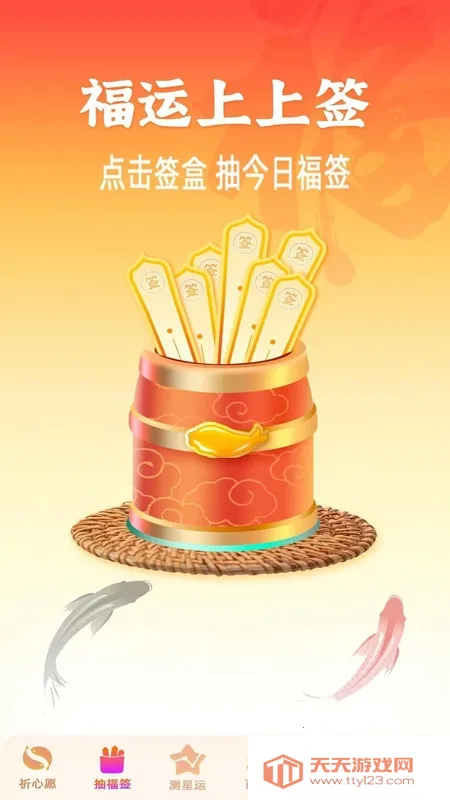 锦鲤送福2025官方最新版本 锦鲤送福2025官方最新版本