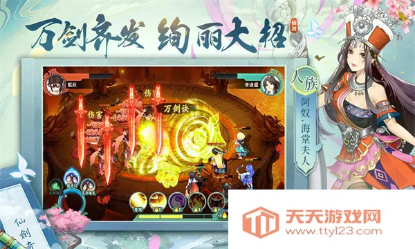 仙剑寻宝记安卓版手机版v1.0.1 安卓版截图1