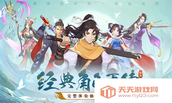 仙剑寻宝记安卓版手机版v1.0.1 安卓版截图0