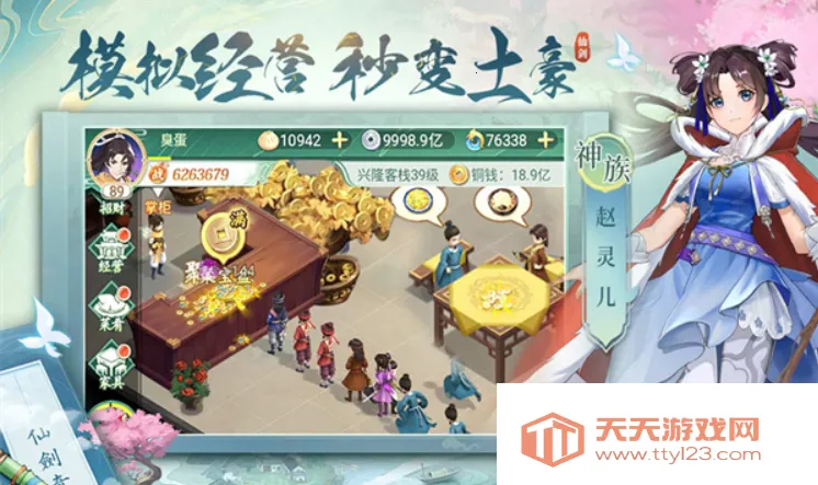 仙剑寻宝记安卓版手机版v1.0.1 安卓版截图4