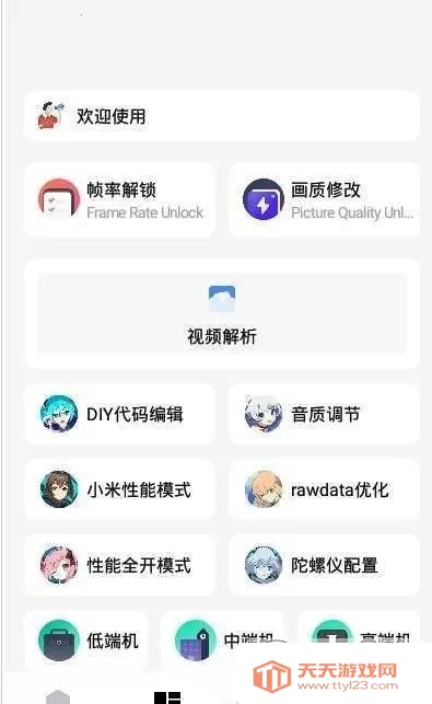 亡灵画质大师(和平精英画质优化)v2.0.3 手机版截图1