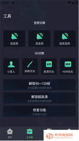 亡灵画质大师(和平精英画质优化)v2.0.3 手机版截图4