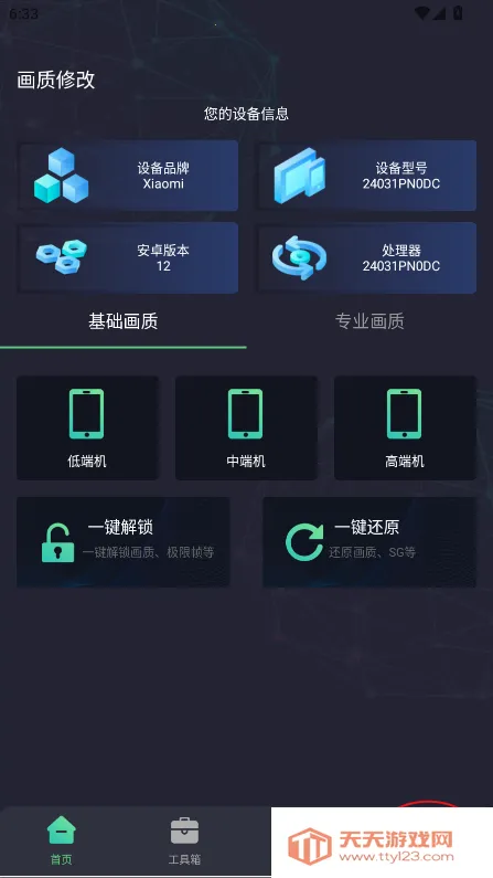亡灵画质大师(和平精英画质优化) 亡灵画质大师(和平精英画质优化)