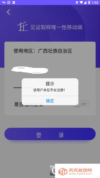 取样管理(建筑取样软件)v1.0.6 手机版截图1