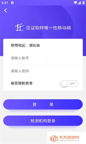 取样管理(建筑取样软件)v1.0.6 手机版截图0