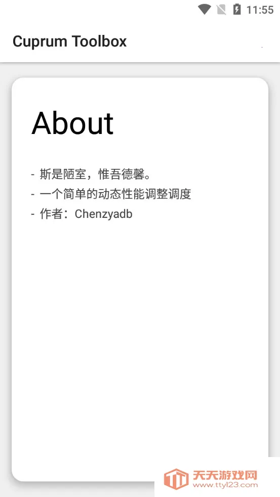 CuToolbox2025官方最新版本v7.7.14_release 安卓版截图0