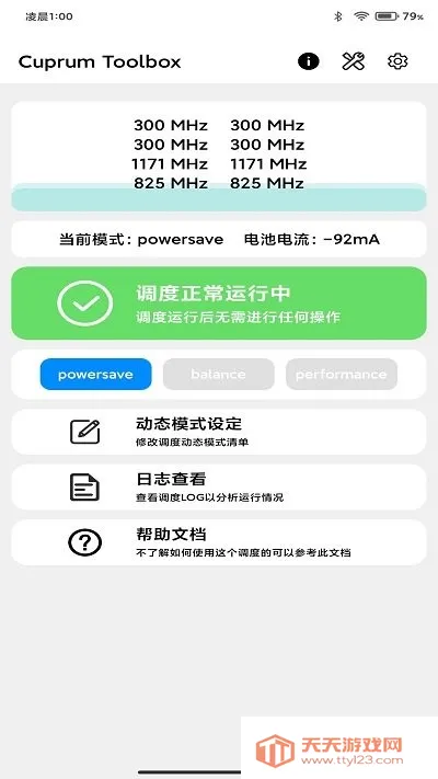 CuToolbox2025官方最新版本v7.7.14_release 安卓版截图1