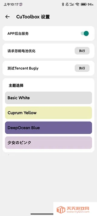 CuToolbox2025官方最新版本v7.7.14_release 安卓版截图2