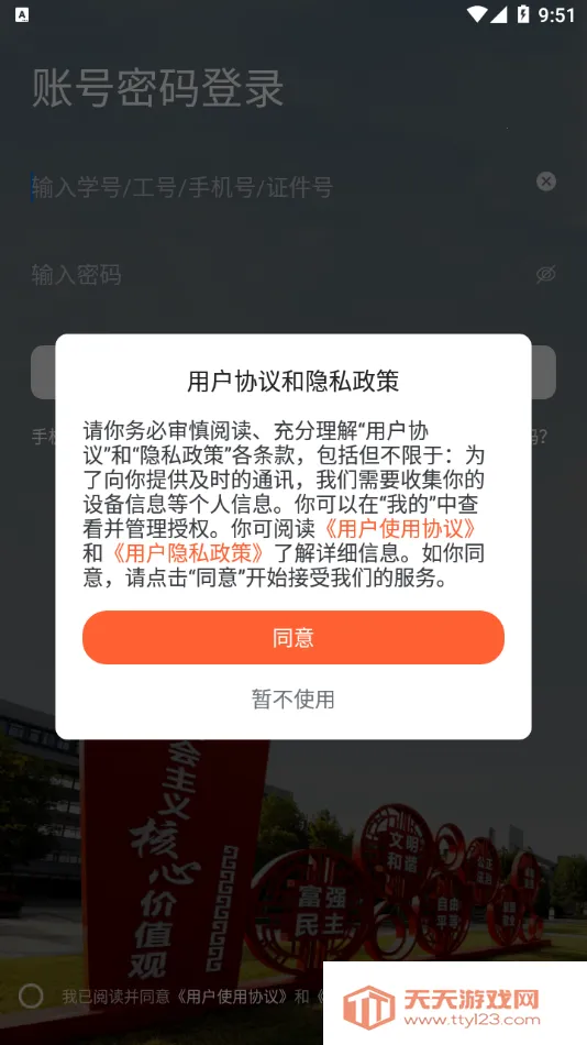 我的连职院2025官方正版v1.0.1 免费版截图4