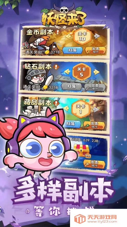 妖怪来了2025官方正版v0.5.6 手机版截图1