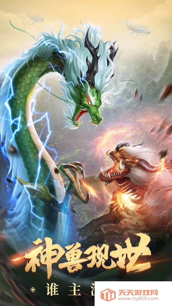 妖怪来了2025官方正版v0.5.6 手机版截图0