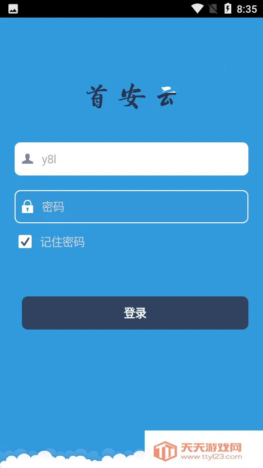 首安云(企业办公平台)v1.1.8 安卓版截图1