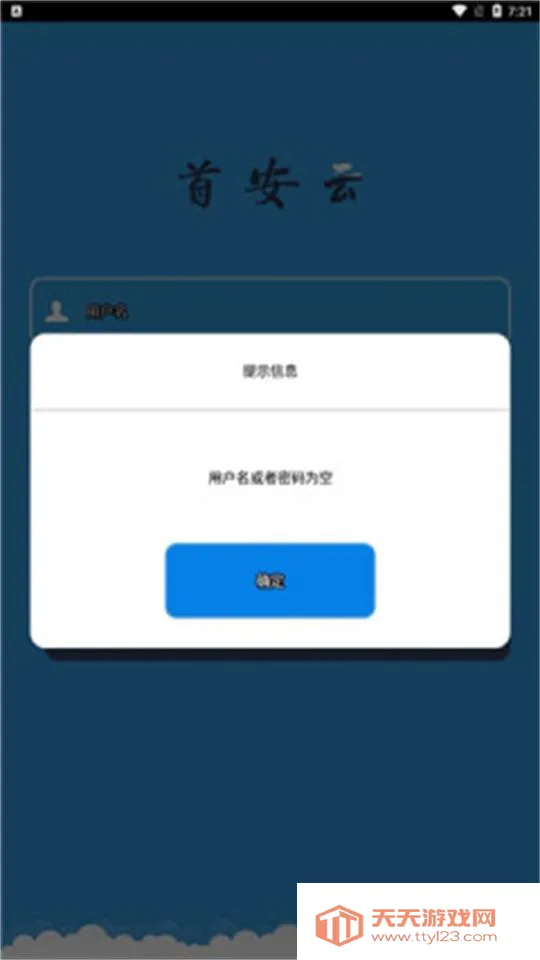 首安云(企业办公平台)v1.1.8 安卓版截图2