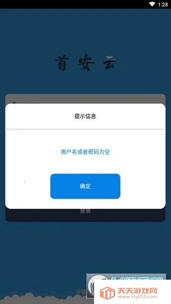 首安云(企业办公平台)v1.1.8 安卓版截图0