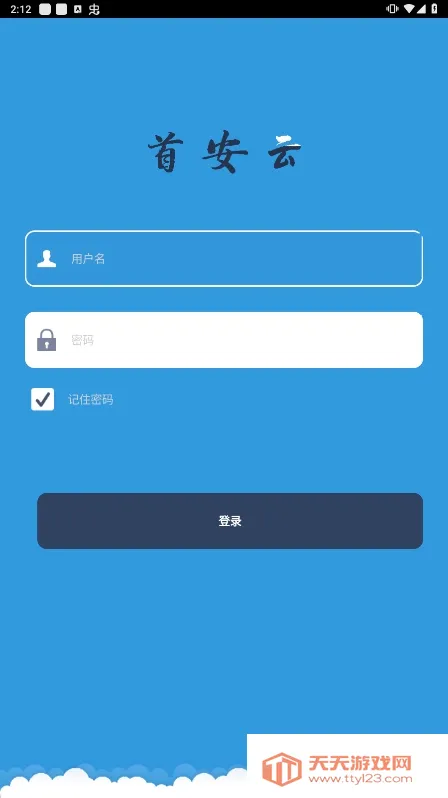 首安云(企业办公平台) 首安云(企业办公平台)