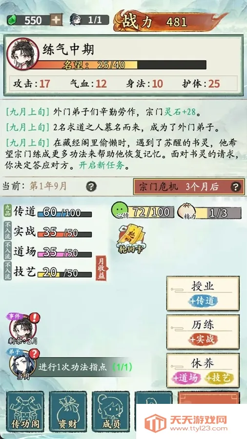 修仙门派掌门人2025最新版本v1.0.1 安卓版截图0