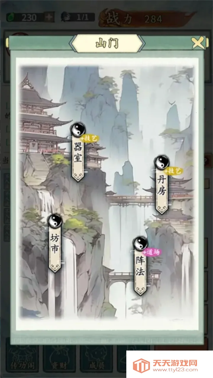 修仙门派掌门人2025最新版本v1.0.1 安卓版截图2