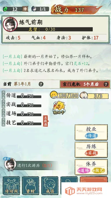 修仙门派掌门人2025最新版本v1.0.1 安卓版截图4