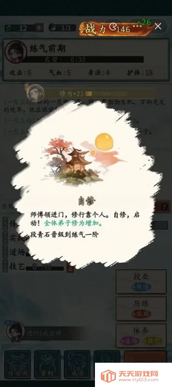 修仙门派掌门人2025最新版本v1.0.1 安卓版截图3