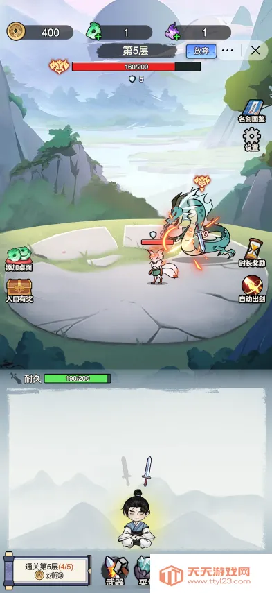 我不修仙只练剑2025下载安装v1.0 免费版截图0