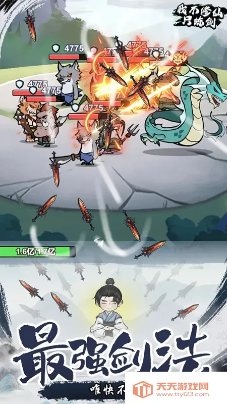 我不修仙只练剑2025下载安装v1.0 免费版截图1