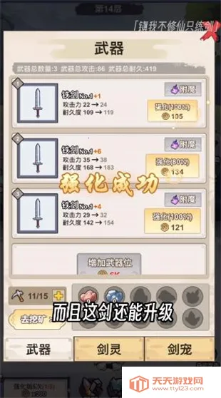 我不修仙只练剑2025下载安装v1.0 免费版截图2