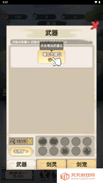 我不修仙只练剑2025下载安装v1.0 免费版截图3