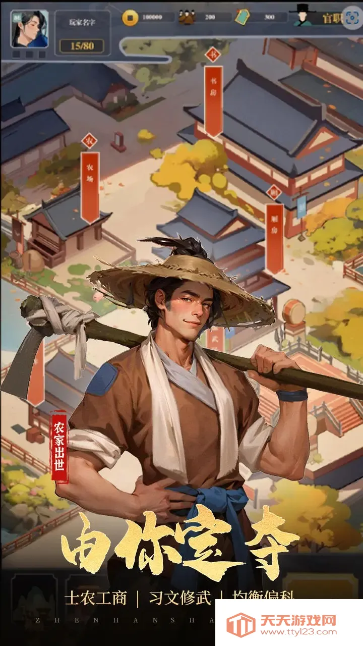 穿越古代当赘婿2025官方正版v1.0.2 安卓版截图0