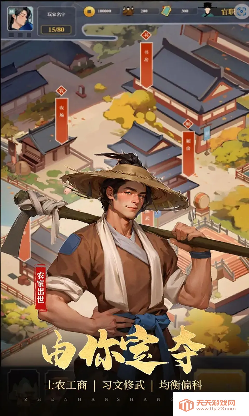 穿越古代当赘婿2025官方正版v1.0.2 安卓版截图2