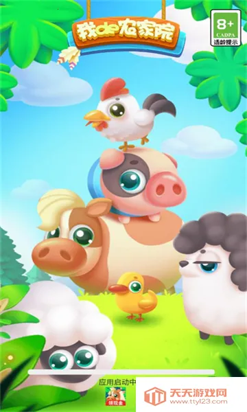 我的农家院2025下载安装v1.0.0 官方正版截图1