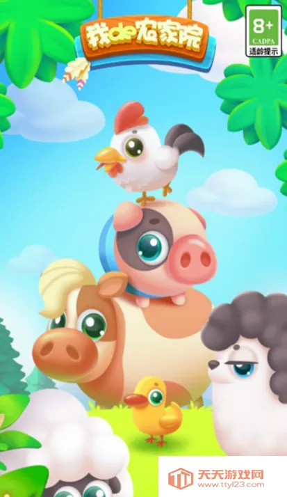 我的农家院2025下载安装v1.0.0 官方正版截图4