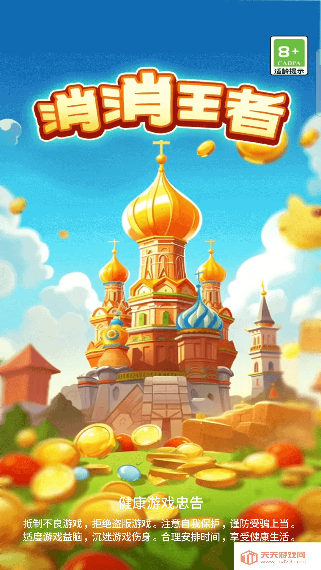 消消王者(消除红包手游)v1.0.1 免费版截图1