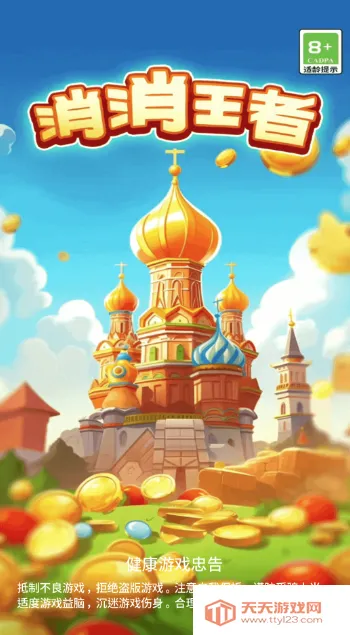 消消王者(消除红包手游) 消消王者(消除红包手游)