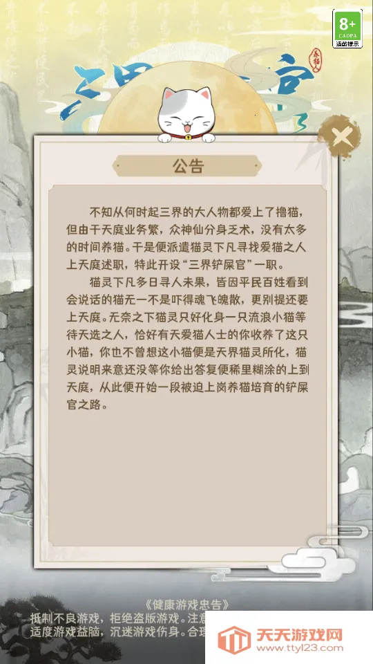 三界铲屎官(猫咪养成游戏)v1.0.0.47 手机版截图0