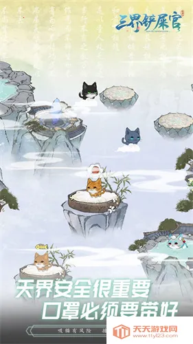 三界铲屎官(猫咪养成游戏)v1.0.0.47 手机版截图4