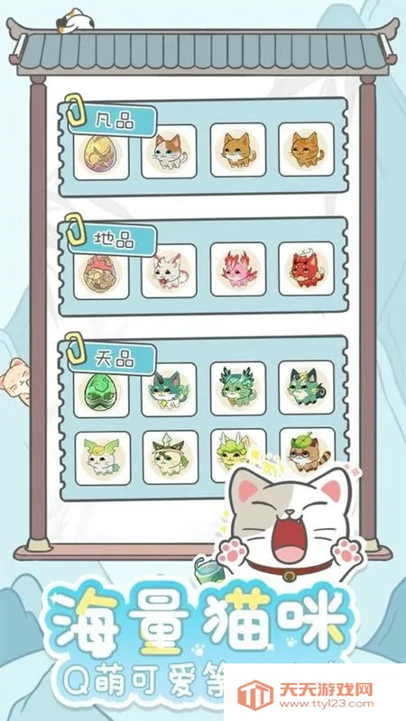 三界铲屎官(猫咪养成游戏)v1.0.0.47 手机版截图3