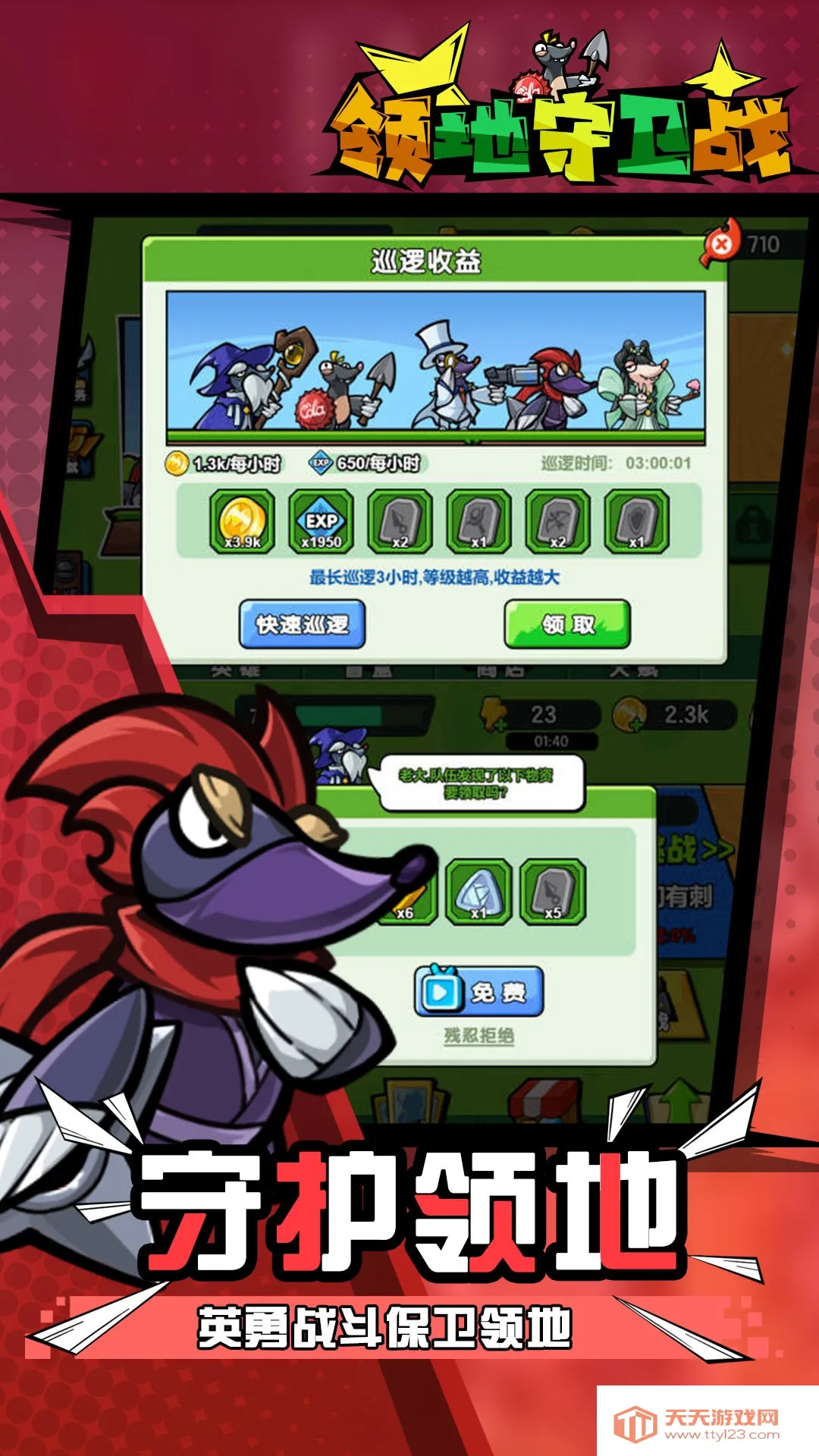 酷鼠队长(动物乱斗游戏)v2024.01.18 免费版截图1