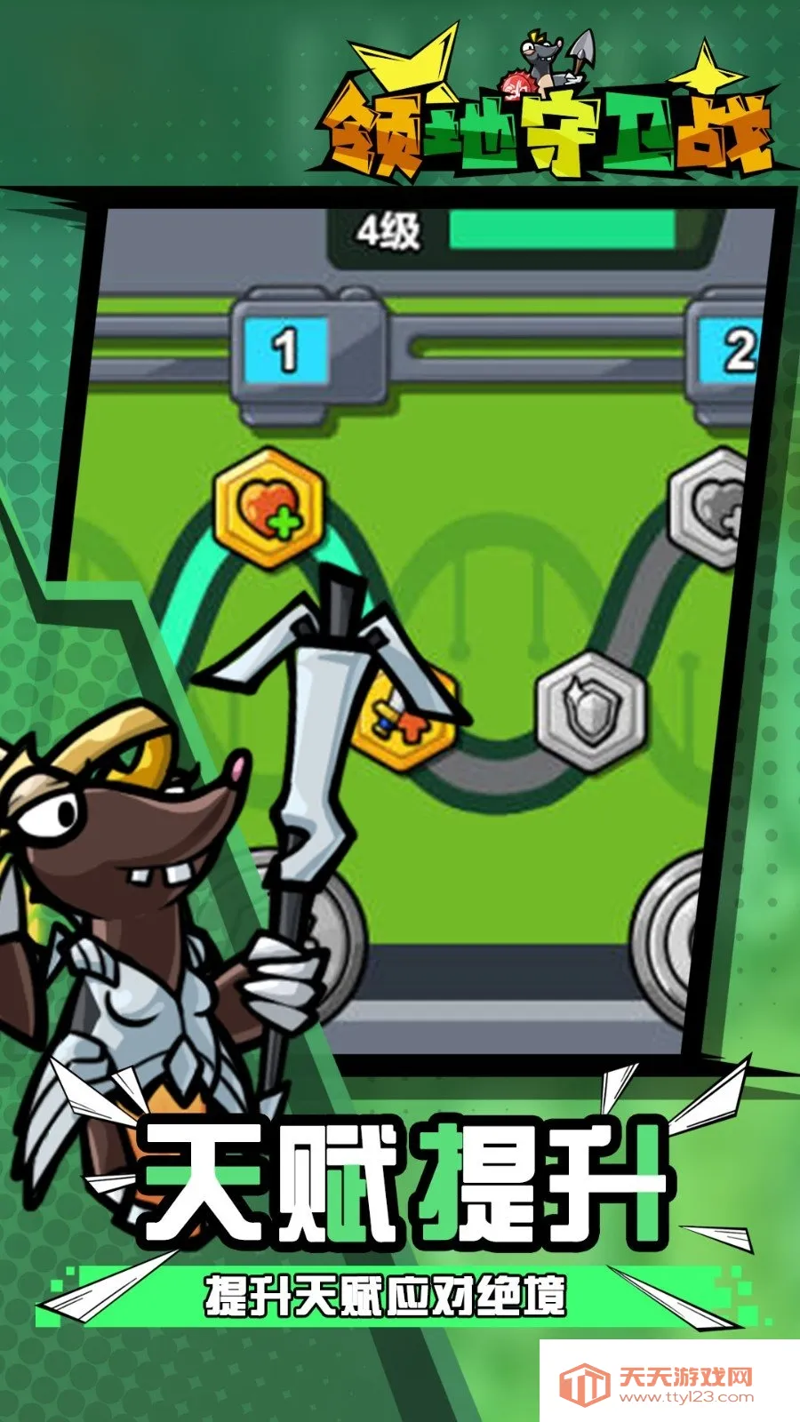 酷鼠队长(动物乱斗游戏)v2024.01.18 免费版截图0