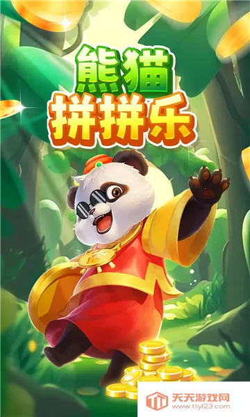 熊猫拼拼乐最新手机版v1.0.1 官方正版截图0