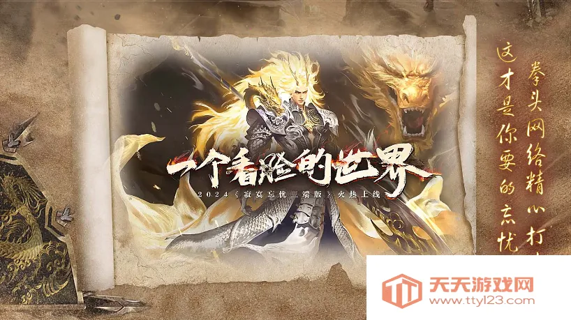 寂寞忘忧(热血传奇游戏)v4.4.7 官方正版截图3