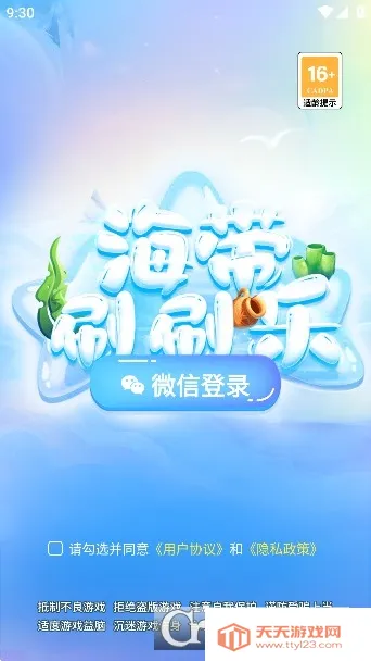 海带刷刷乐2025官方正版v1.3.9 官方正版截图0