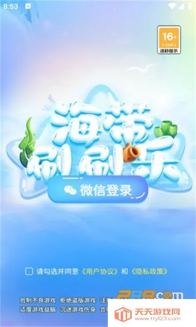 海带刷刷乐2025官方正版 海带刷刷乐2025官方正版