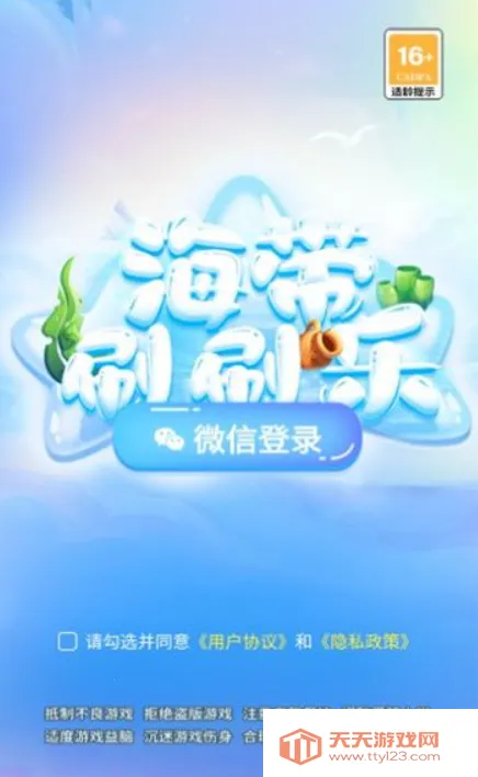 海带刷刷乐2025官方正版v1.3.9 官方正版截图3