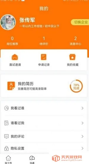 思贤美聘(在线找工作平台)v1.0.0 手机版截图3