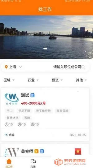 思贤美聘(在线找工作平台)v1.0.0 手机版截图4