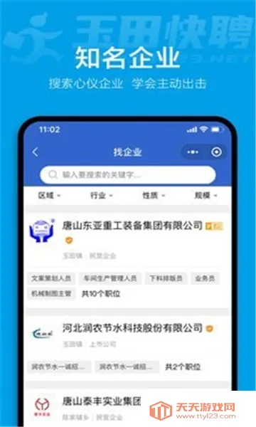 玉田快聘(求职招聘软件)v1.0.0 官方正版截图1